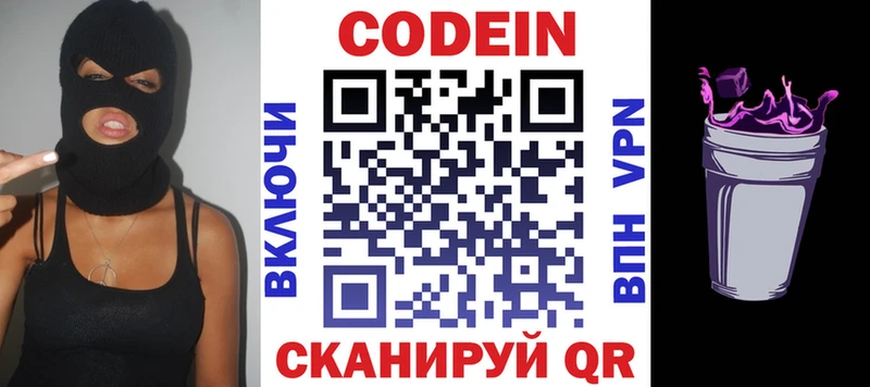 купить закладку  MEGA зеркало  Кодеиновый сироп Lean напиток Lean (лин)  Адыгейск 